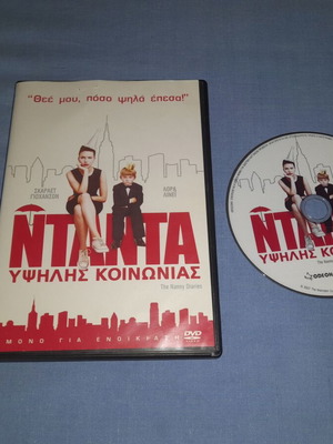 Νταντά Υψηλής Κοινωνίας DVD μεταχειρισμένο, κωμωδία με υπότιτλους