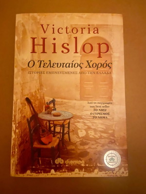 Book The Last Dance by Victoria Hislop like new