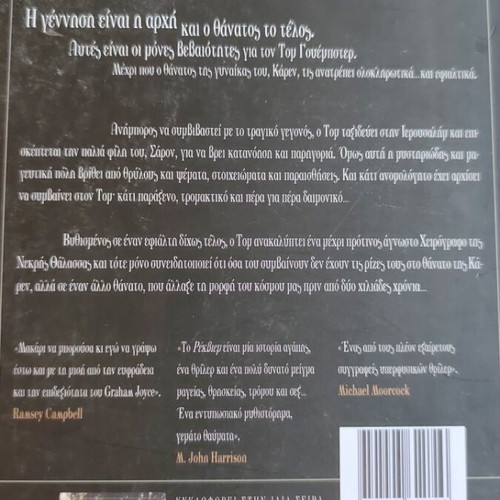 Requiem book like new, Greek edition by Graham Joyce