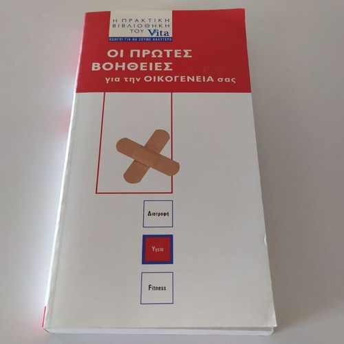 First Aid for Your Family used