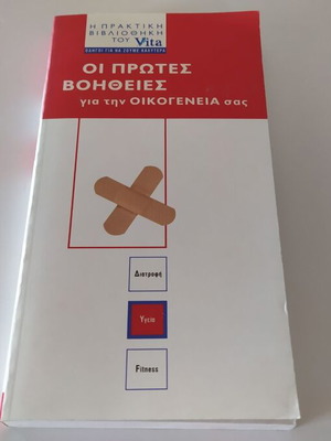 First Aid for Your Family used