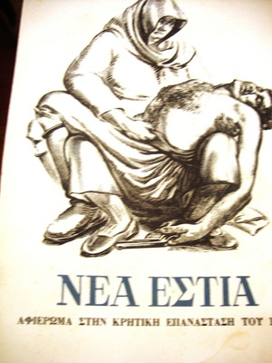 Nea Estia issue 944 used, tribute to the Cretan revolution