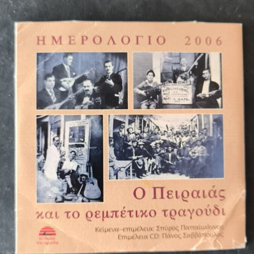 O Peiraias Kai To Rempetiko Tragoudi CD like new, laiko
