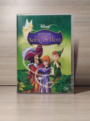 Disney Peter Pan Return to Neverland DVD like new, dubbed
