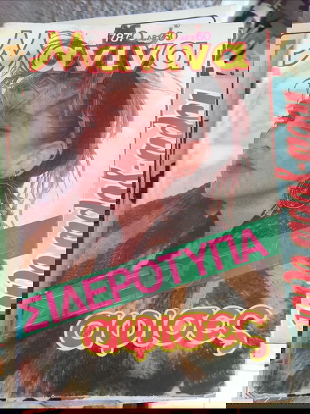 Μανίνα (τεύχος 787)