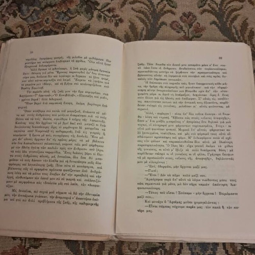 Maxim Gorky My Universities book, Greek edition