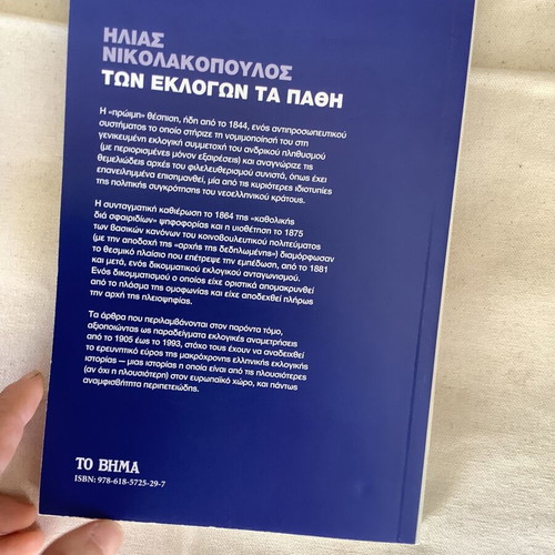 Book Ton Eklogon Ta Pathi by Ilias Nikolakopoulos used, Greek