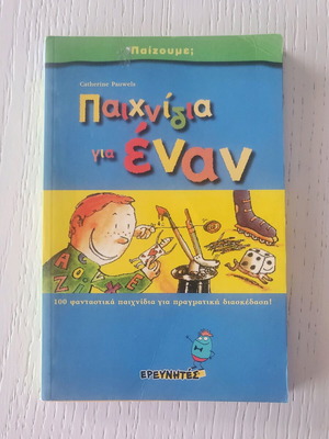 Paixnidia Gia Enan by Catherine Pauwels like new, Greek