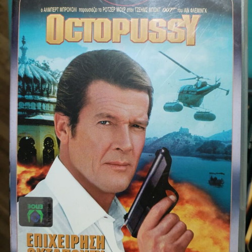 Octopussy DVD like new