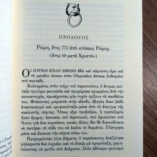 Prosoxi Skylos! by Danila Comastri Montanari book