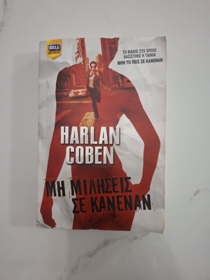 Harlan Coben Tell No One book, psychological thriller