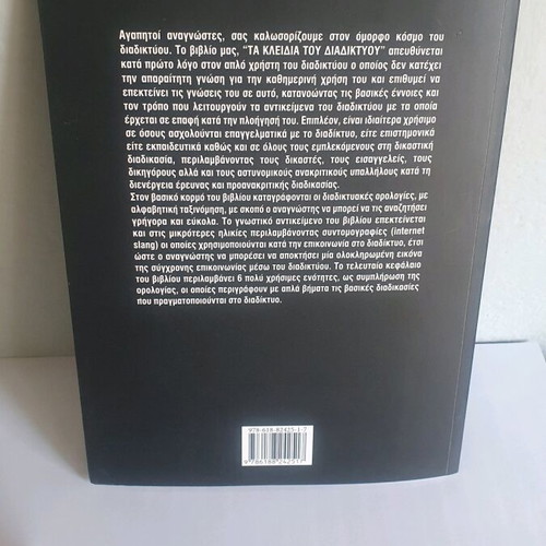 Books O Kodikas tou Diadiktyou and Ta Kleidia tou Diadiktyou like new