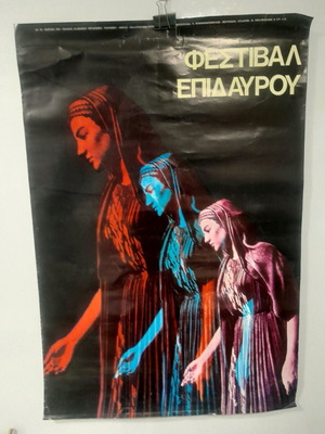 Αφίσα Φεστιβάλ Επιδαύρου 1976 σαν καινούργια