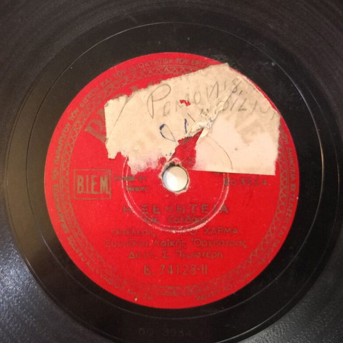 Parlophone 78 rpm record used, Η Μπαρμπαριά & Η Ξενητεία