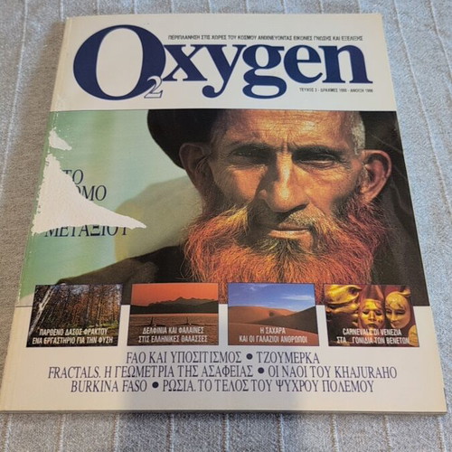 Oxygen magazine issue 2 spring 1996