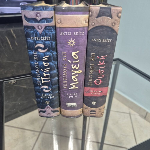 Septimus Heap Trilogy (Magyk, Flyte, Physik) hardcover by Angie Sage