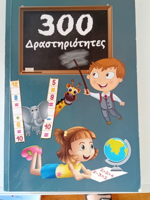 300 Activities Book new, for preschool and beyond