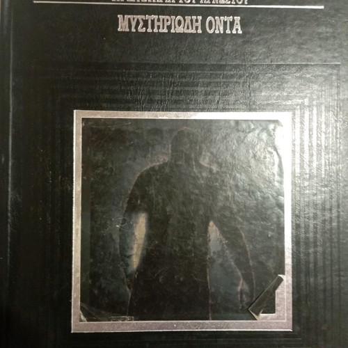 Hardcover volumes The mysteries of the unknown like new, set of three