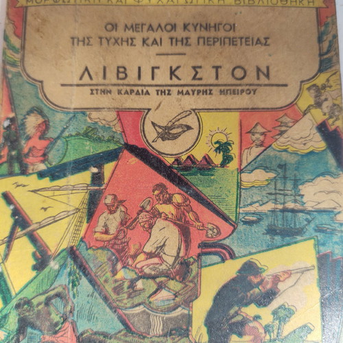 Collectible books used, rare piece from Mask magazine