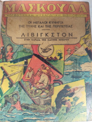 Collectible books used, rare piece from Mask magazine