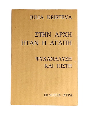 Julia Kristeva At the Beginning Was Love used