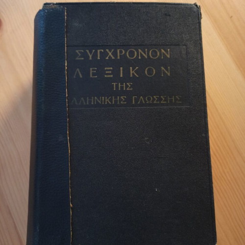 Modern Greek Language Dictionary 1961, used edition