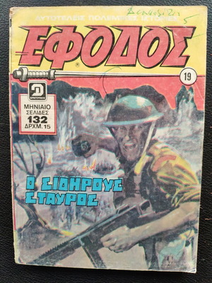 Efodos T 19 comic book used