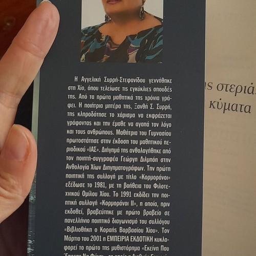 Tis Sterias Ta Kymata book like new