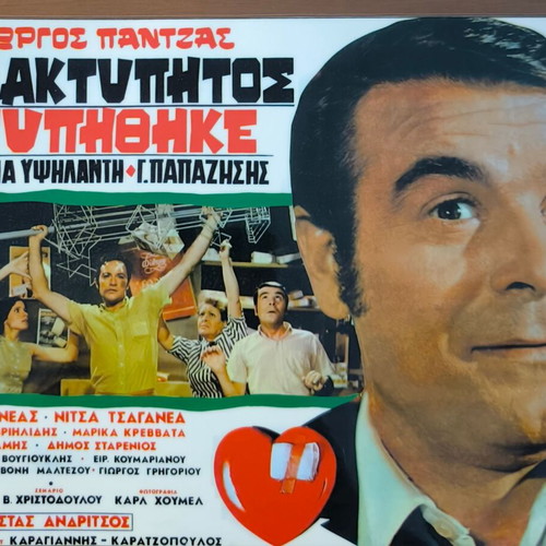 Plastic laminated photos from Greek cinema set of 10 like new