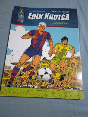 Eric Castel #4