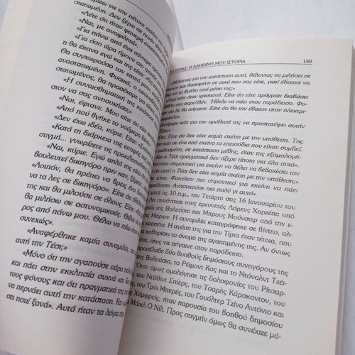 To Teras book used, true story Aileen Wuornos