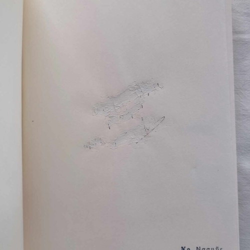 The Language of the Army like new, Kostas E. Athanasopoulos, Private Edition 1986