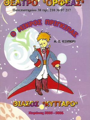 The Little Prince theatrical program like new