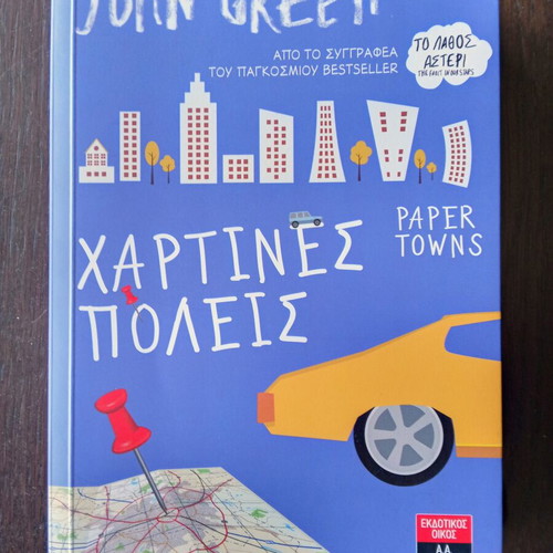Paper Towns new novel by John Green