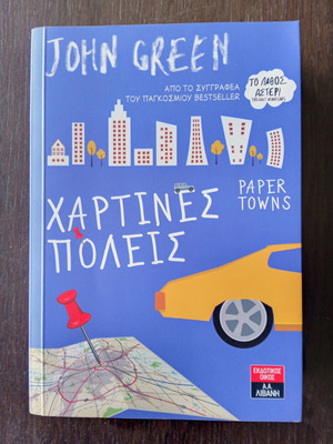 Paper Towns new novel by John Green