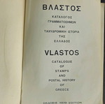 Vlastos 1979 stamp catalog used