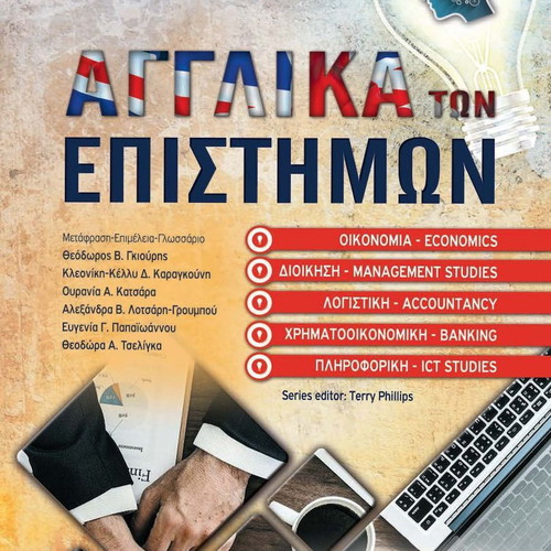 English of Sciences book economics, management, accountancy, finance, ICT