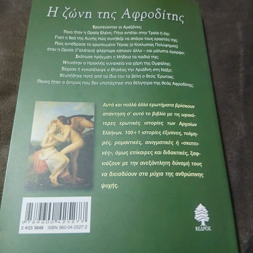 The Belt of Aphrodite new, 100+1 Erotic Stories of Ancient Greeks