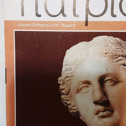 Patridognosia magazine Cyclades new