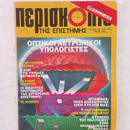 Periskopio tis Epistimis magazine used, issue 107 May 1988