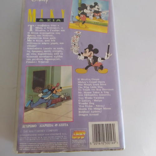 Miky & Σια VHS tape like new, children's