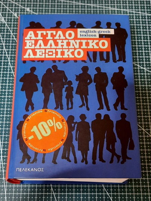 English-Greek Dictionary Pelekanos like new
