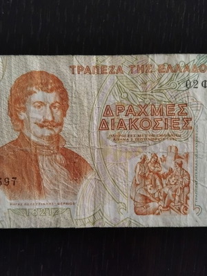 Ένα χαρτονόμισμα των 200 δραχμών του 1996.