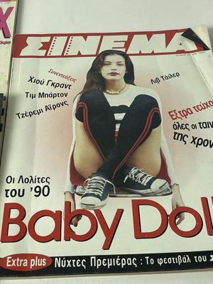 Σετ 3 περιοδικά ΣΙΝΕΜΑ μεταχειρισμένα, vintage ελληνικό σινεμά 90s