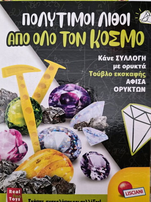 Precious Stones from Around the World STEM Educational Game new