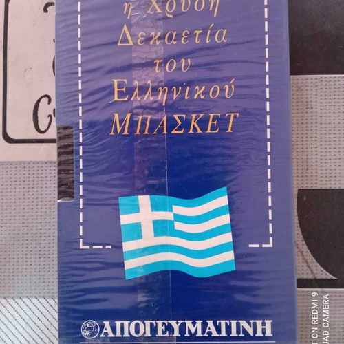 Video cassette Greek basketball golden decade like new