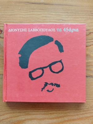 Dionysis Savvopoulos Ta 45aria CD like new, entechno