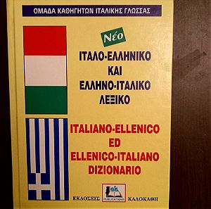 Ιταλο-ελληνικό και Ελληνο-ιταλικό λεξικό