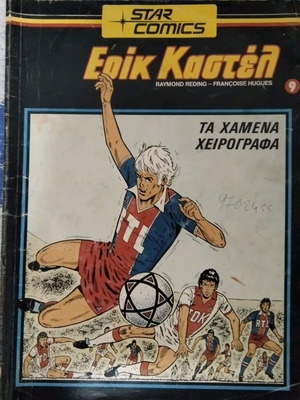 Eric Castel 9 used