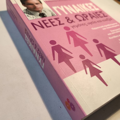 Women New and Beautiful Stefanos Karagiannopoulos like new